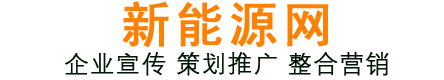 新能源网